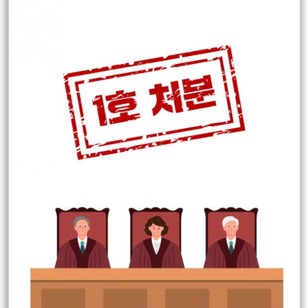 [형사 · 성범죄] 성폭법위반